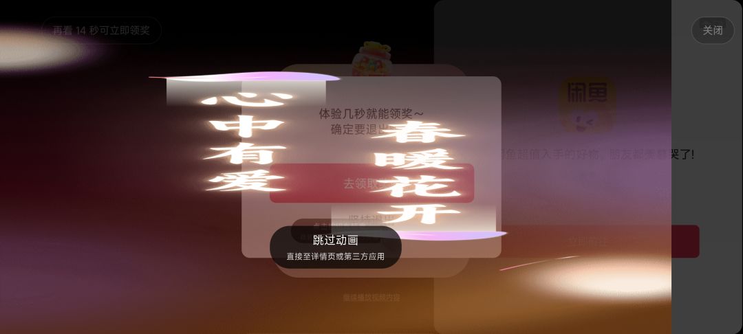 广告无法关闭 2