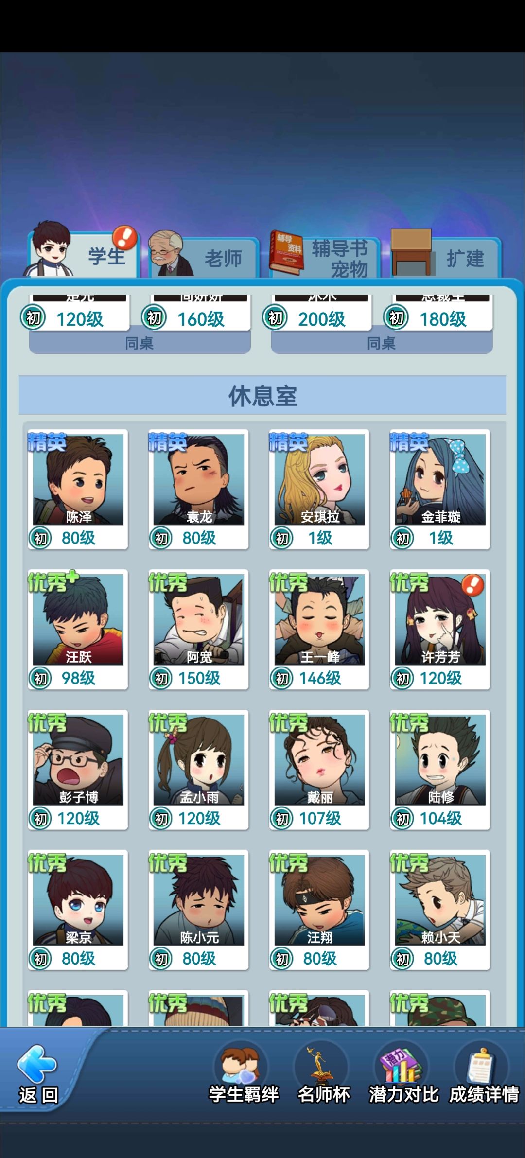 全民学霸 2