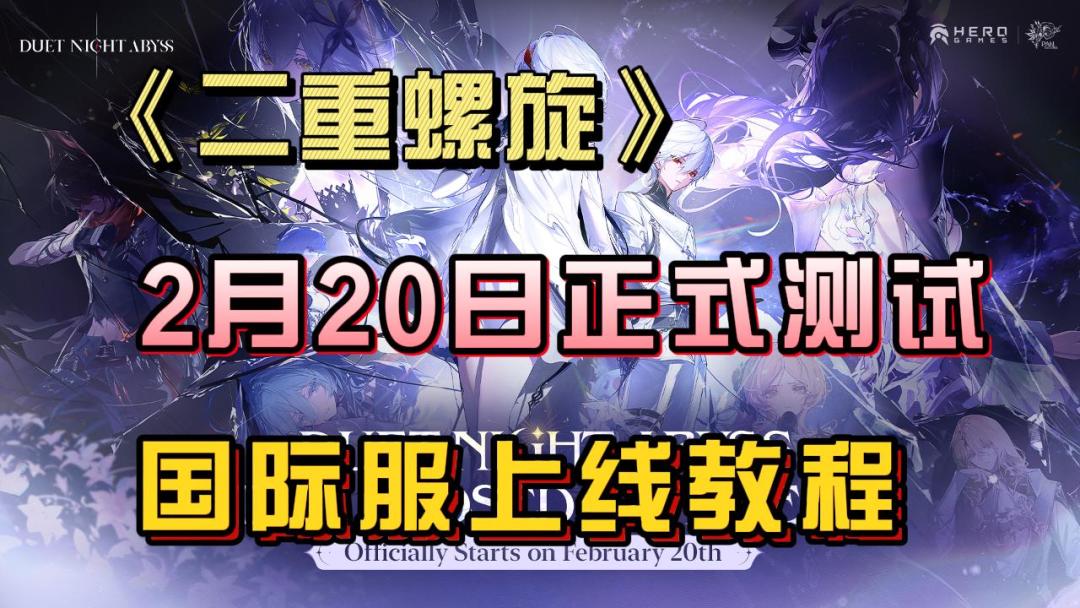 二次元warframe？《二重螺旋》国际服测试游玩教程！截图
