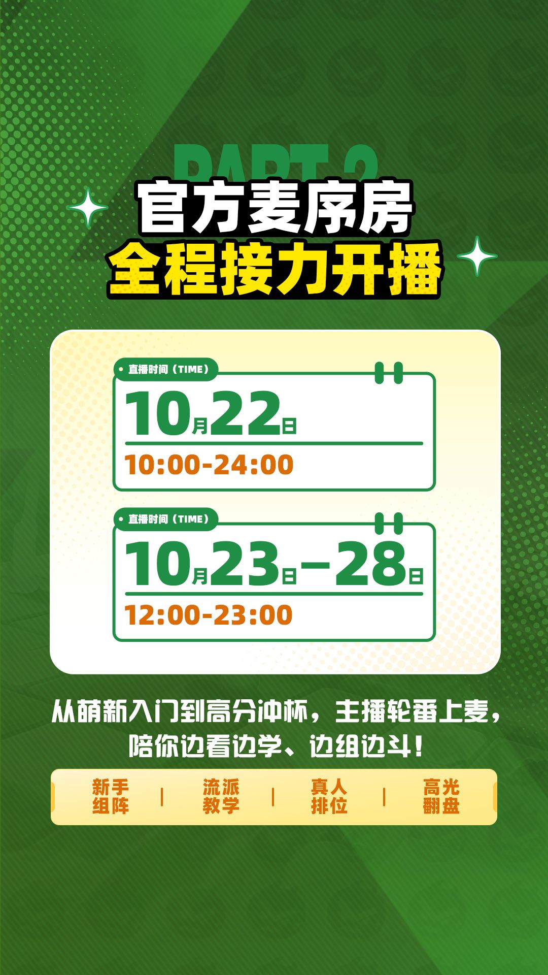 《全植英雄:对决》首测试玩直播周即将开启 3