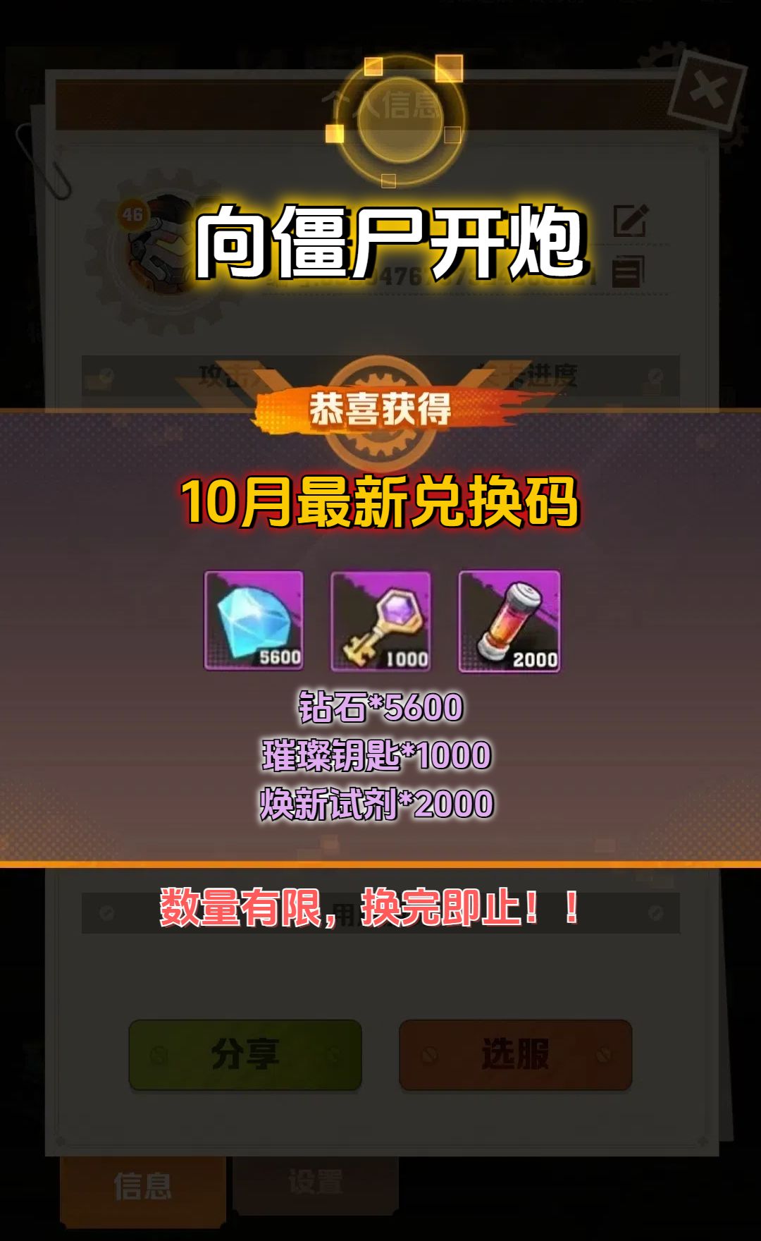 向僵尸开炮10月最新及往期最全兑换码 1