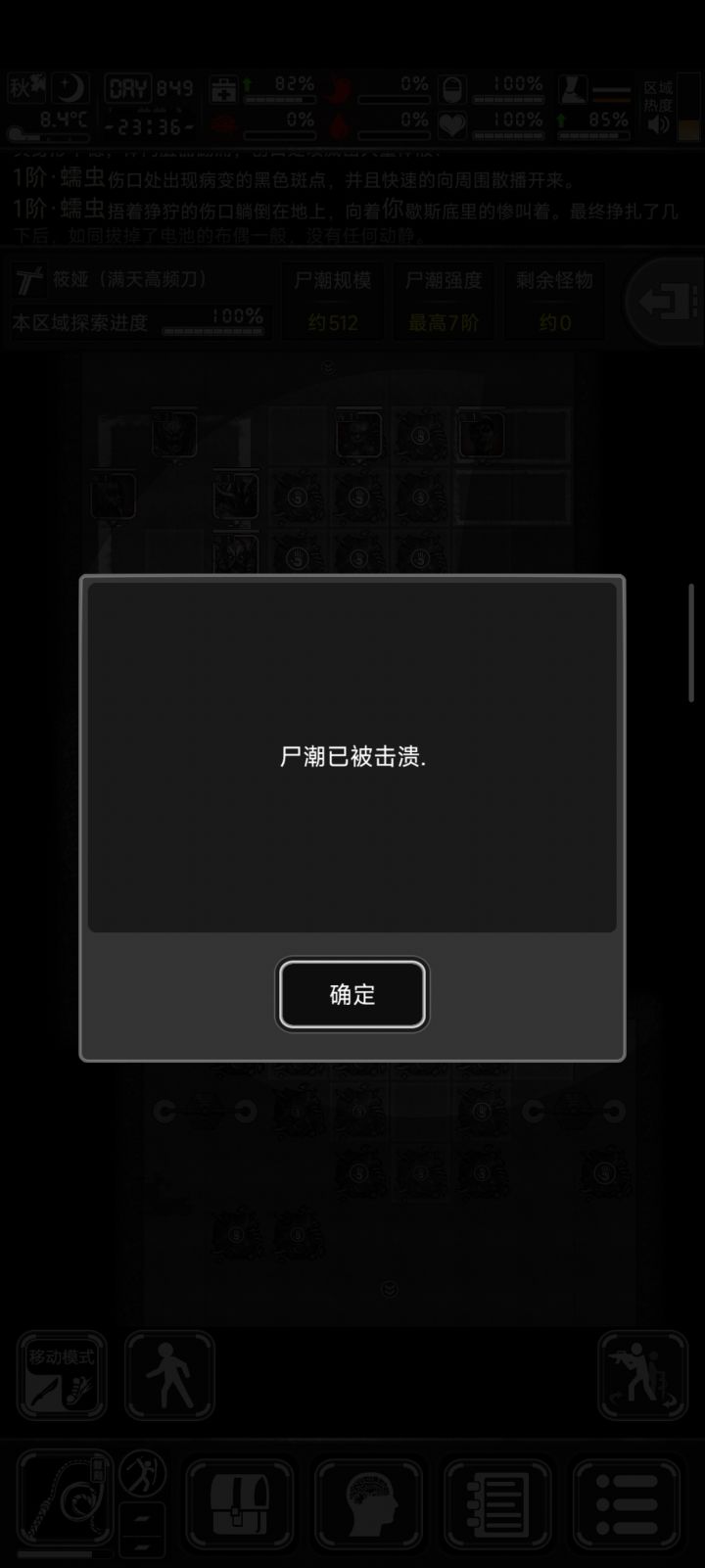 尸潮结束后自动打怪被取消了截图