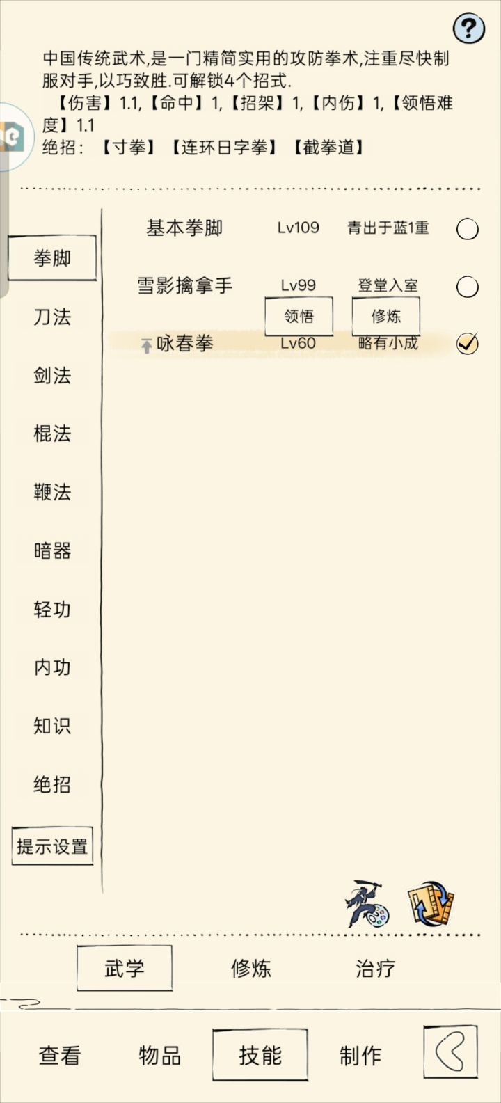 新入坑，问一下大佬们前期是练这个门派的剑法好，还是练带了截拳道的咏春拳好[表情_思考]，真心求教，谢谢[表情_送花]截图
