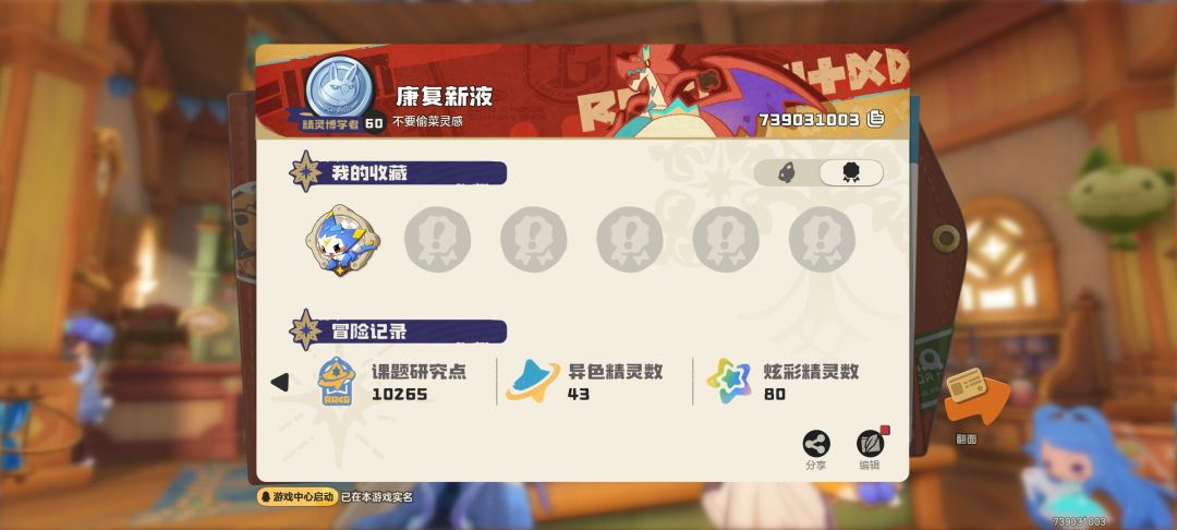赛季精灵异色互刷 1