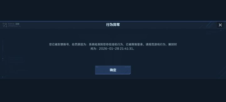 我要死了,打塔防被检测挂机封了一天截图