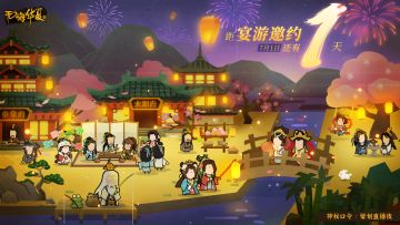 【宴游邀约】倒计时1天！共赴盛宴，你准备好了吗？