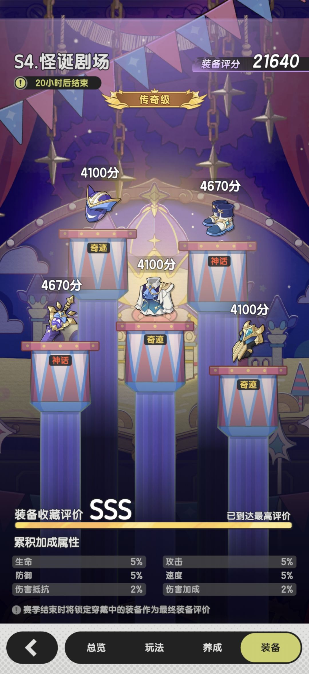 S4收官纪念 5