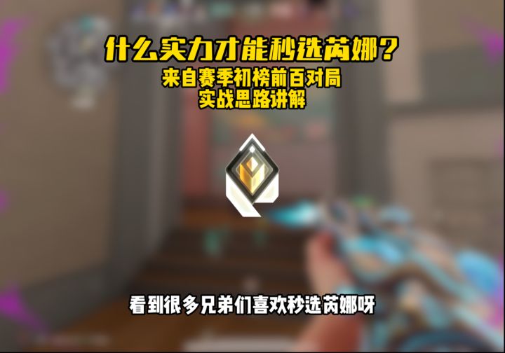 你真的适合玩芮娜吗？截图