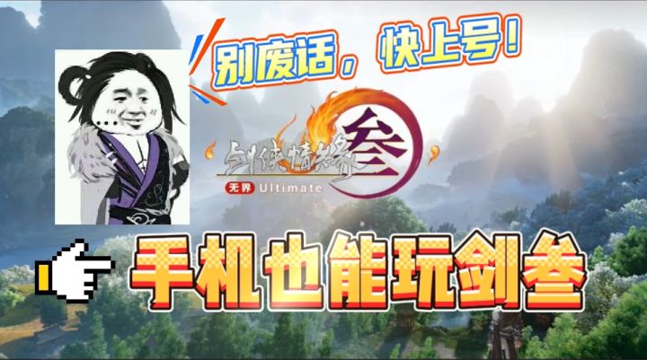 🎮从电脑到手机互通!《剑网 3 无界》带你再续江湖情~✨截图