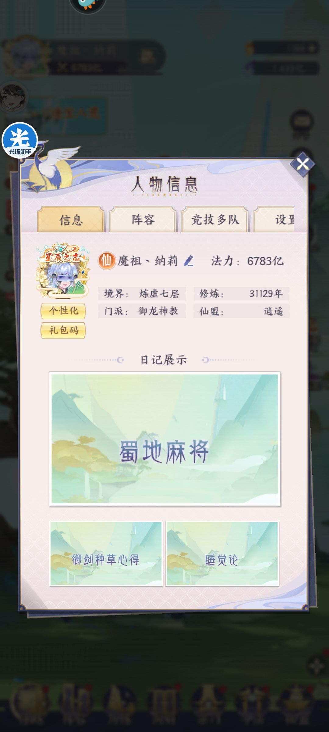 真馥郁痛饮好一坛状元坛 1