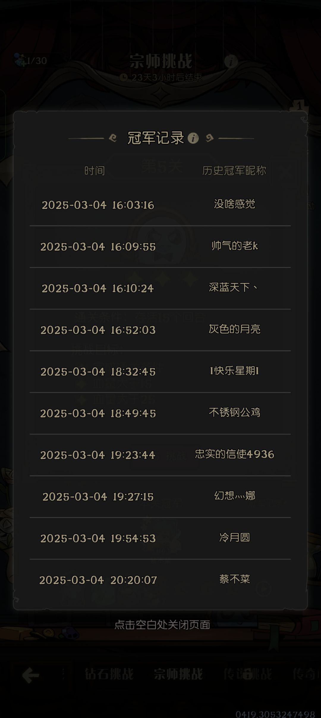 宗师第四关挑战成功 2
