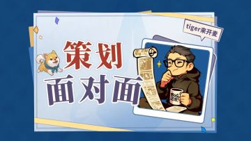 【FF14手游】7月11日“策划面对面”直播预告