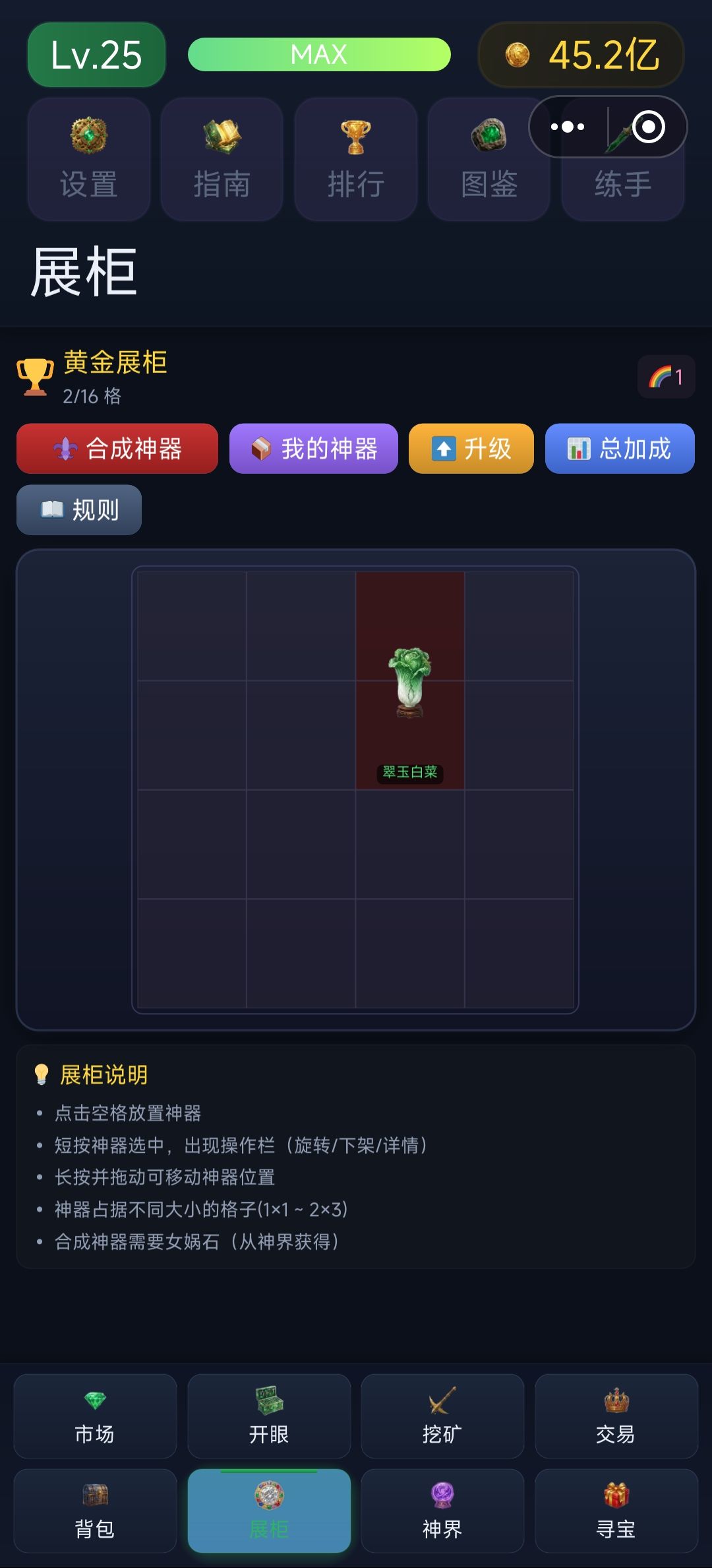 只有合成神器才能放进展柜吗？ 2