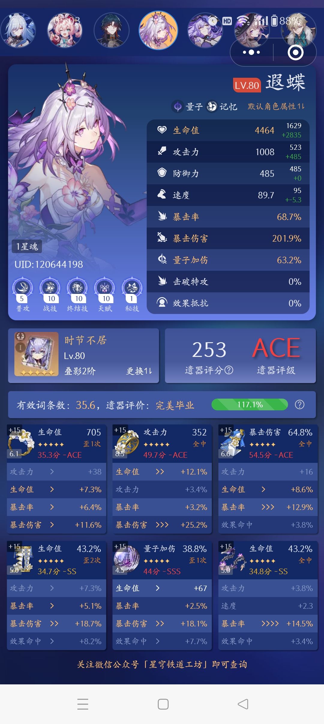 遐蝶队5金全员无专，极限2星来古士 4