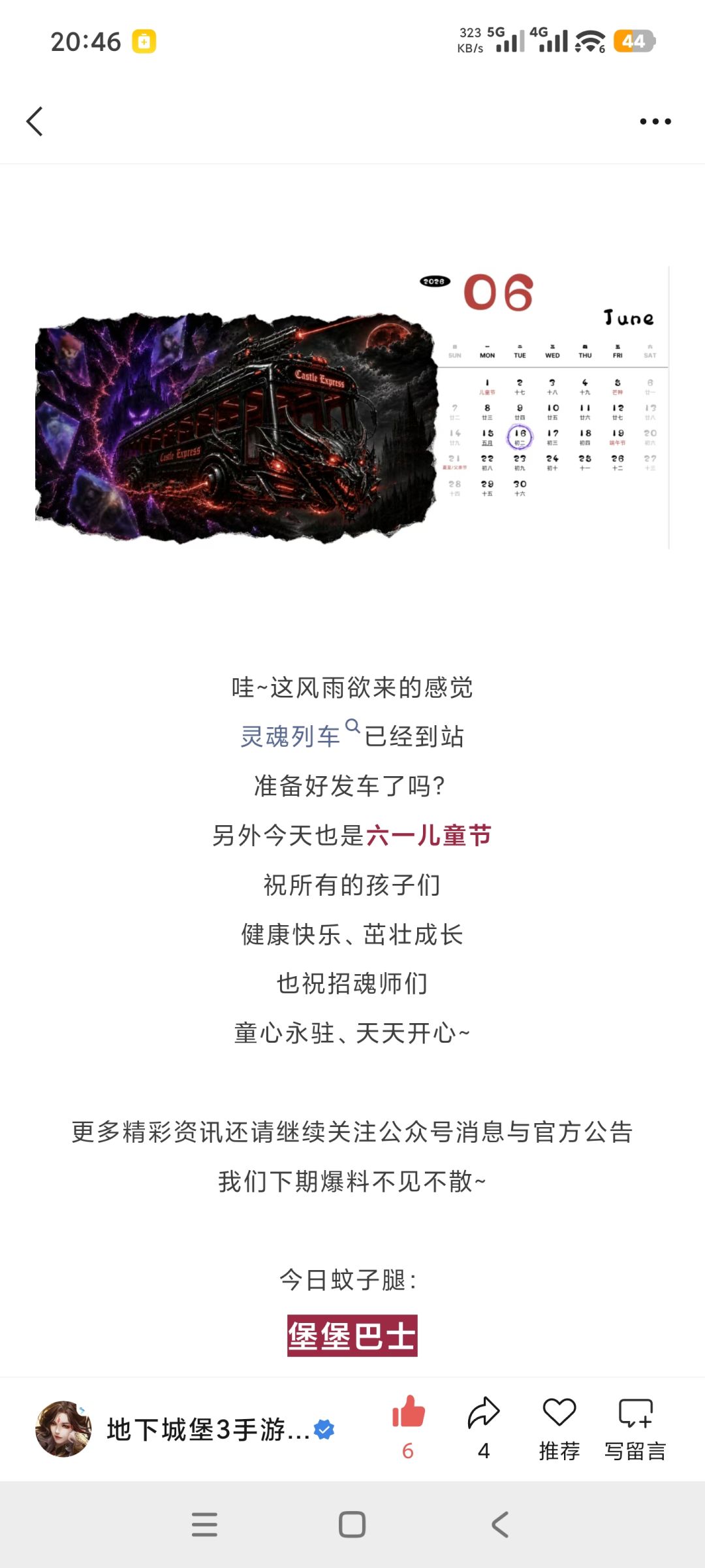 6月16新活动,疑似联动?(暂时存疑) 2