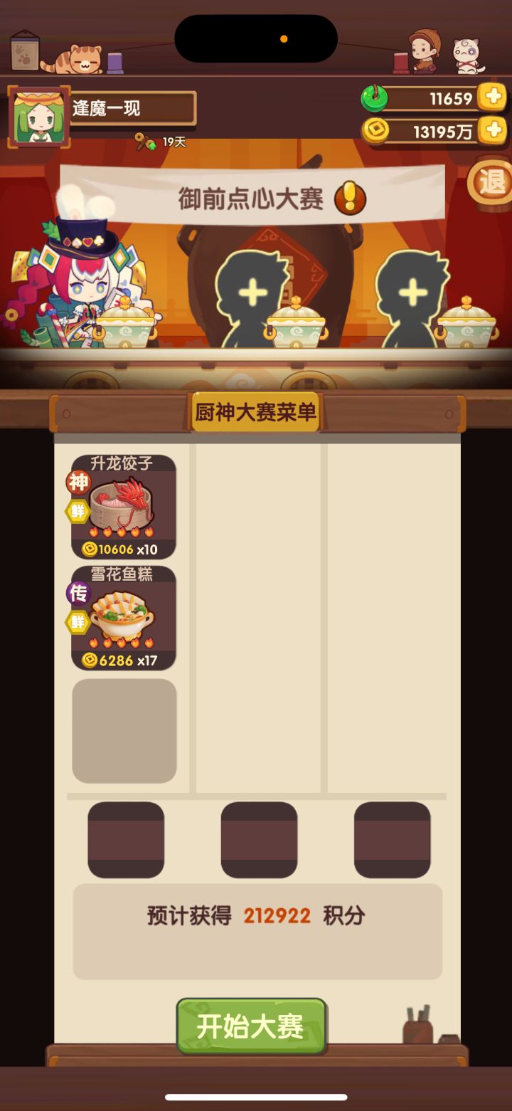 9.19 御前高保截图