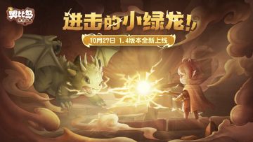 ✿1.4版本PV公开！绿龙身世揭晓✿