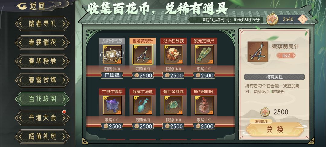 请问换哪个法宝啊 1