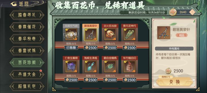 请问换哪个法宝啊截图