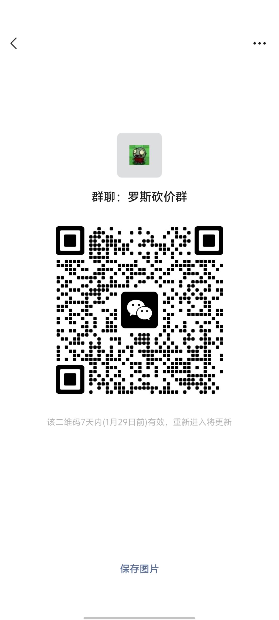 罗斯砍价 1
