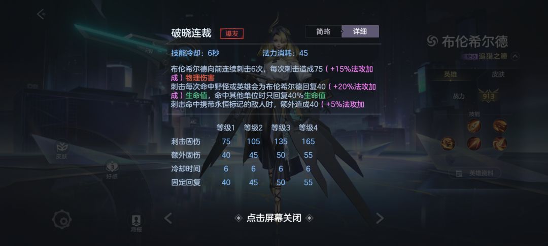 布伦希尔德的改成啥了 3