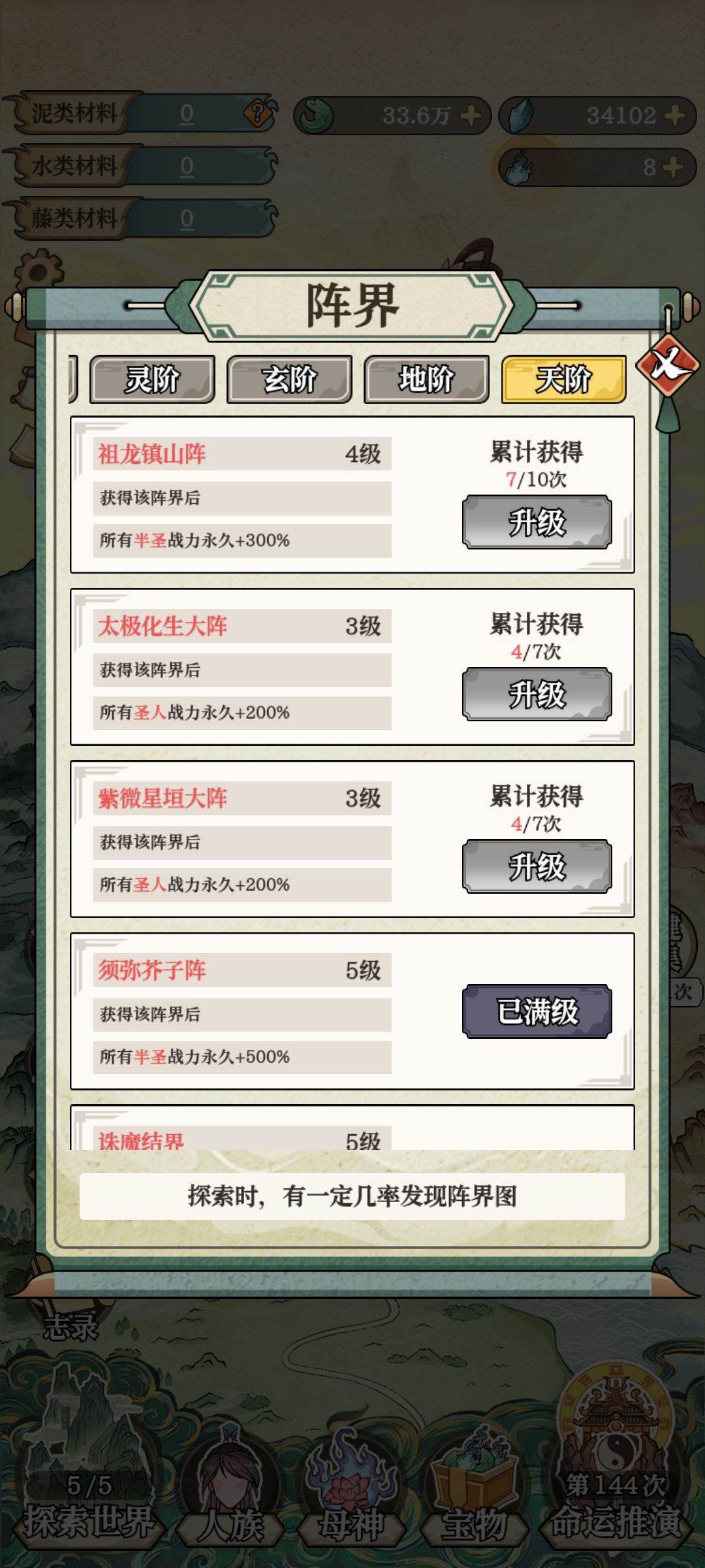圣人在哪 2
