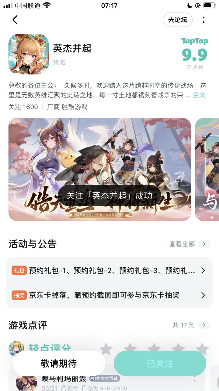 超级期待，祝游戏红红火火截图