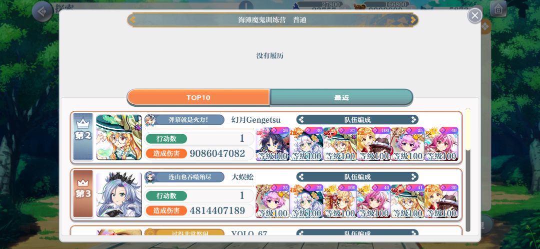 把记录打爆了 1