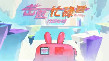 日志9：要送审啦