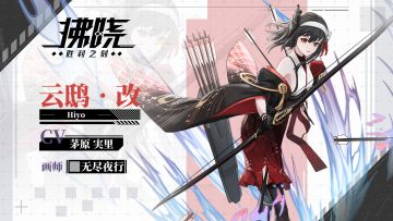 OTHILA资料库 | 「云鸱·改」角色介绍