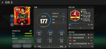 FC卡面故事|王玉栋的中超首球传奇（下）