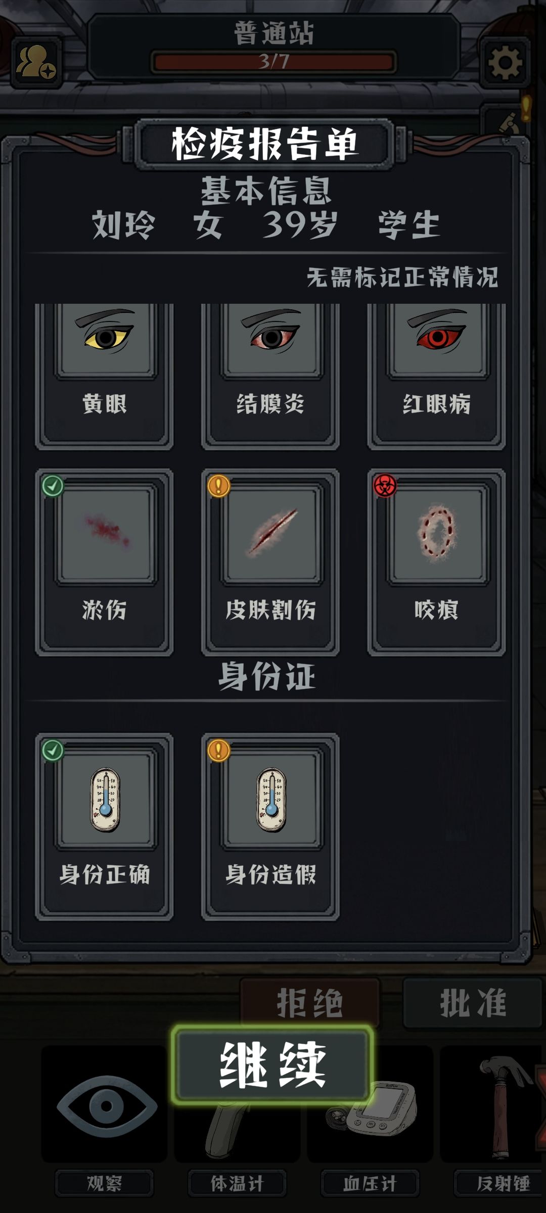 bug截图