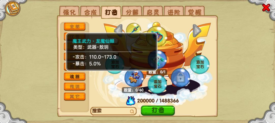 打造装备嵌入宝石是要攻击还是暴击呢? 1
