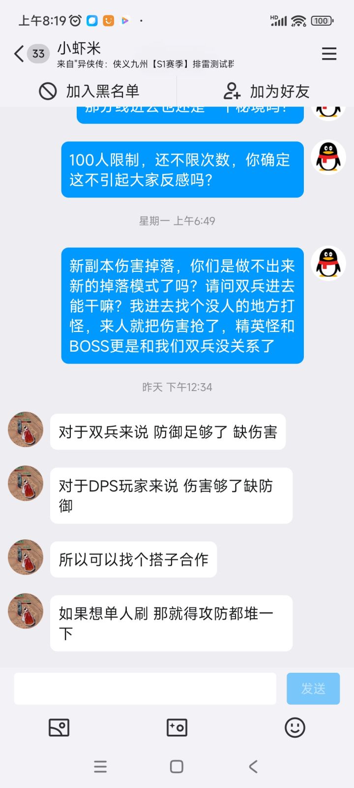 小虾米叫我进新副本组队？截图