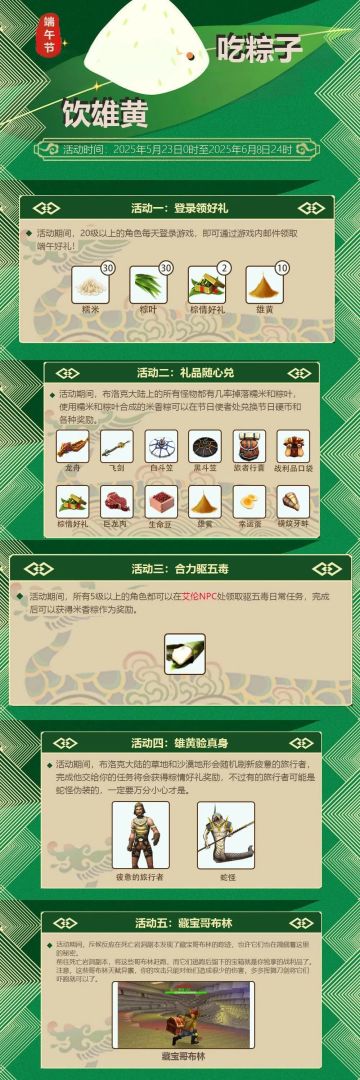 2025年端午节活动