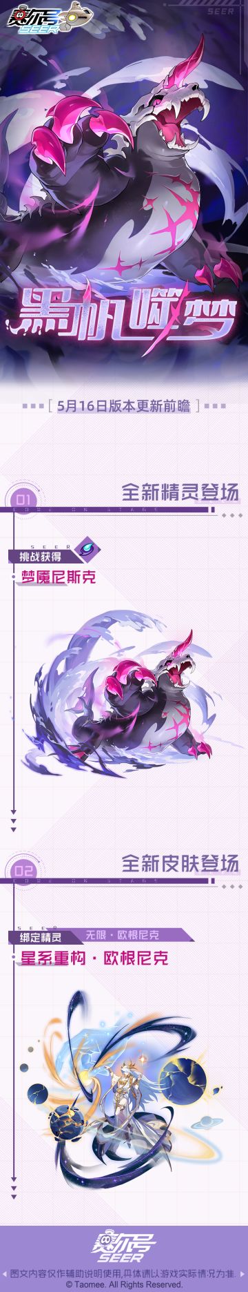 《赛尔号巅峰之战》黑帆噬梦！5月16日版本更新前瞻