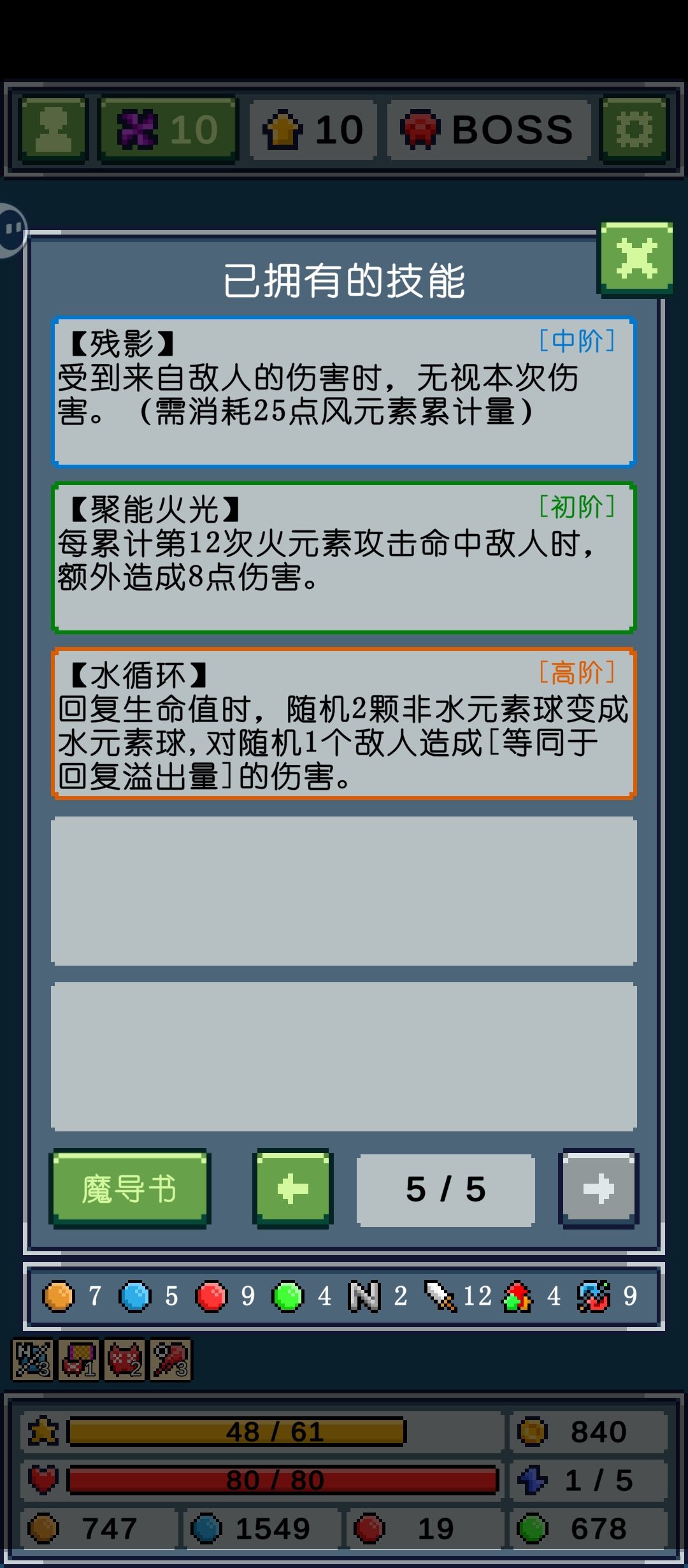 能赢全靠残影这个技能磨死boss 1