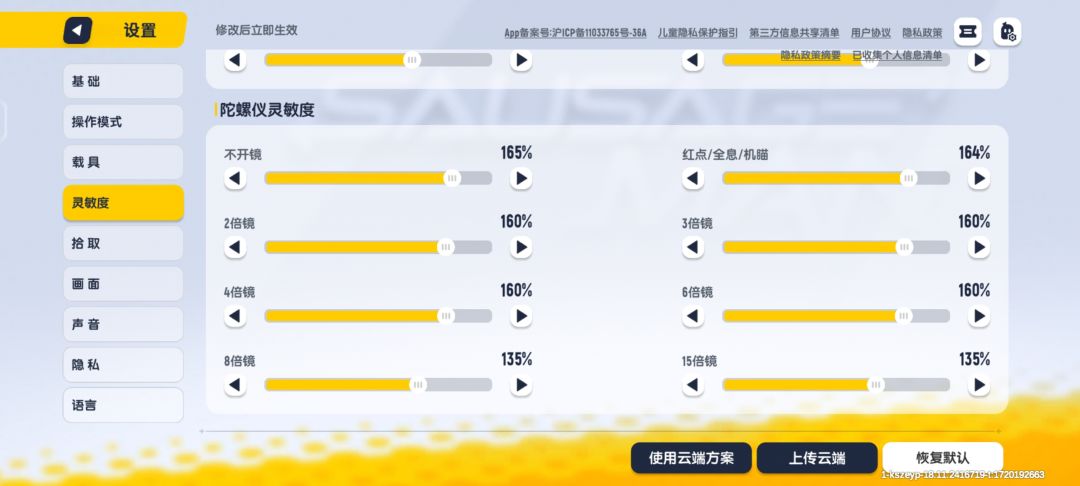 手机全陀四指键位分享... 3