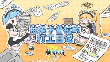 抽象卡普拉的打工日记Vol.1 | 策划内战：MVP该住哪？