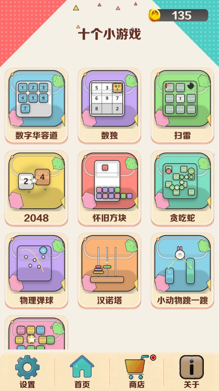 《十个小游戏》：一个把十种快乐装进同一个口袋的App截图