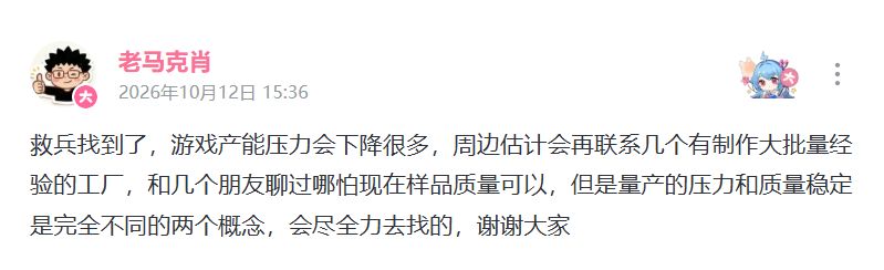 《艾希:续》产能压力大幅减轻,重点攻克周边量产难题 2