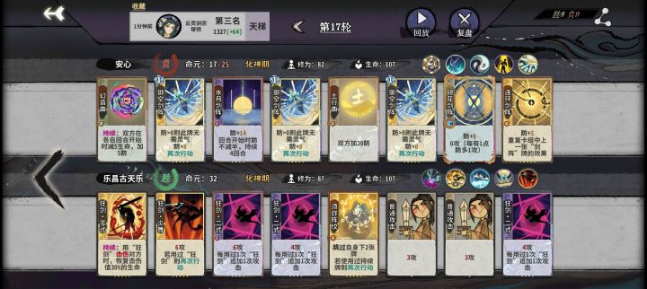 大成琴龙瑶遗憾败北截图
