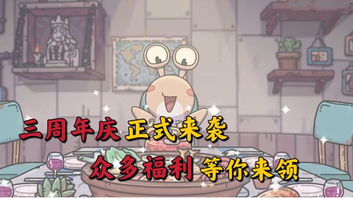 最强蜗牛三周年庆震撼来袭,众多福利等你来领!截图