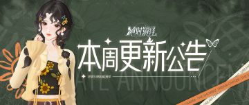 时尚资源更新，国庆档电影待映？本周更新公告一览！