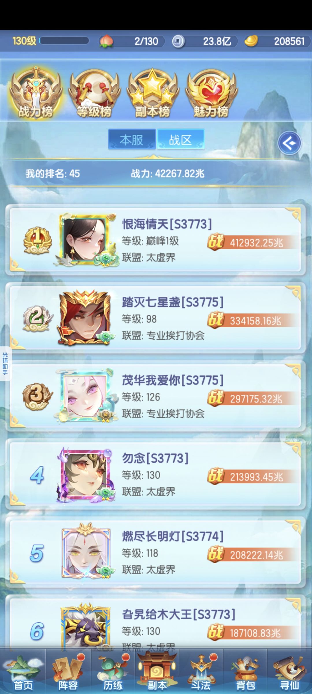 130级变老登号了 5