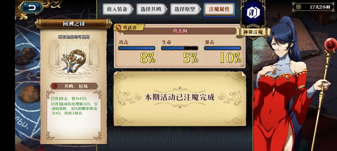 活动附魔。 1