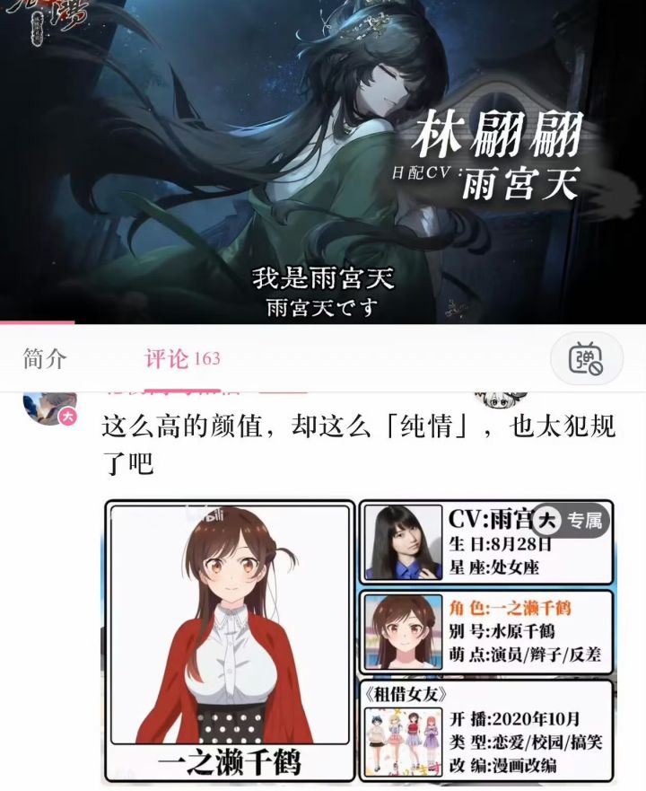 林翩翩日配CV雨宫天公开!玩家真绷不住了截图