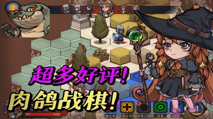 超多好评的肉鸽加战棋!关于游戏太优秀被黑客攻击这件事截图