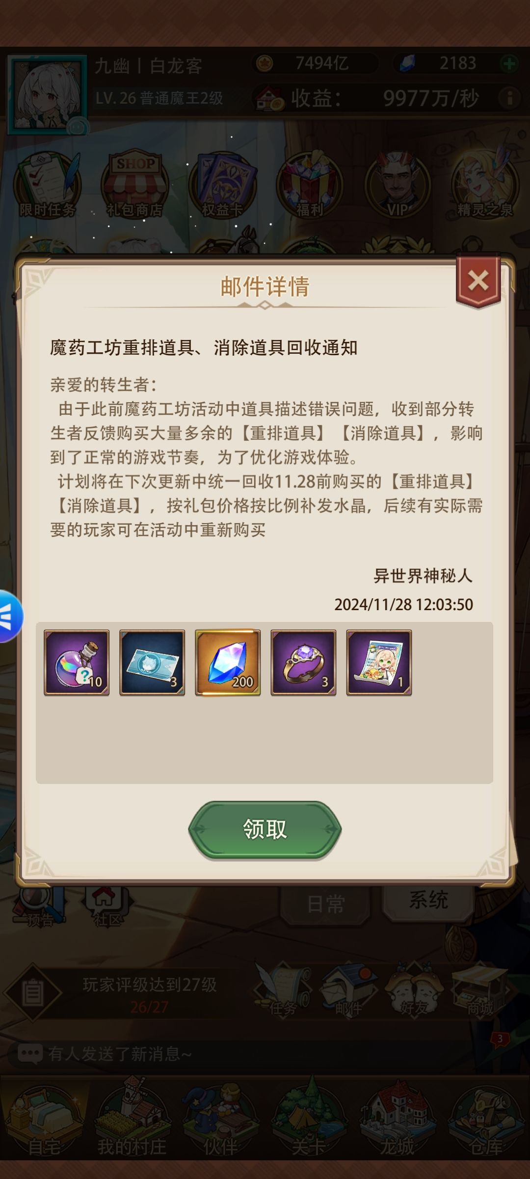 下次更新返回魔药工坊宝石 1