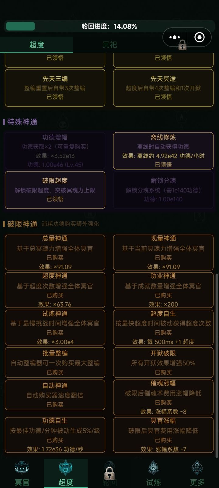 这功德怎么才能快速上去呀 3
